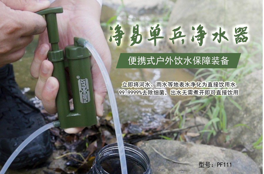 凈易戶(hù)外便攜式凈水器可將河水雨水凈化為直接飲用水