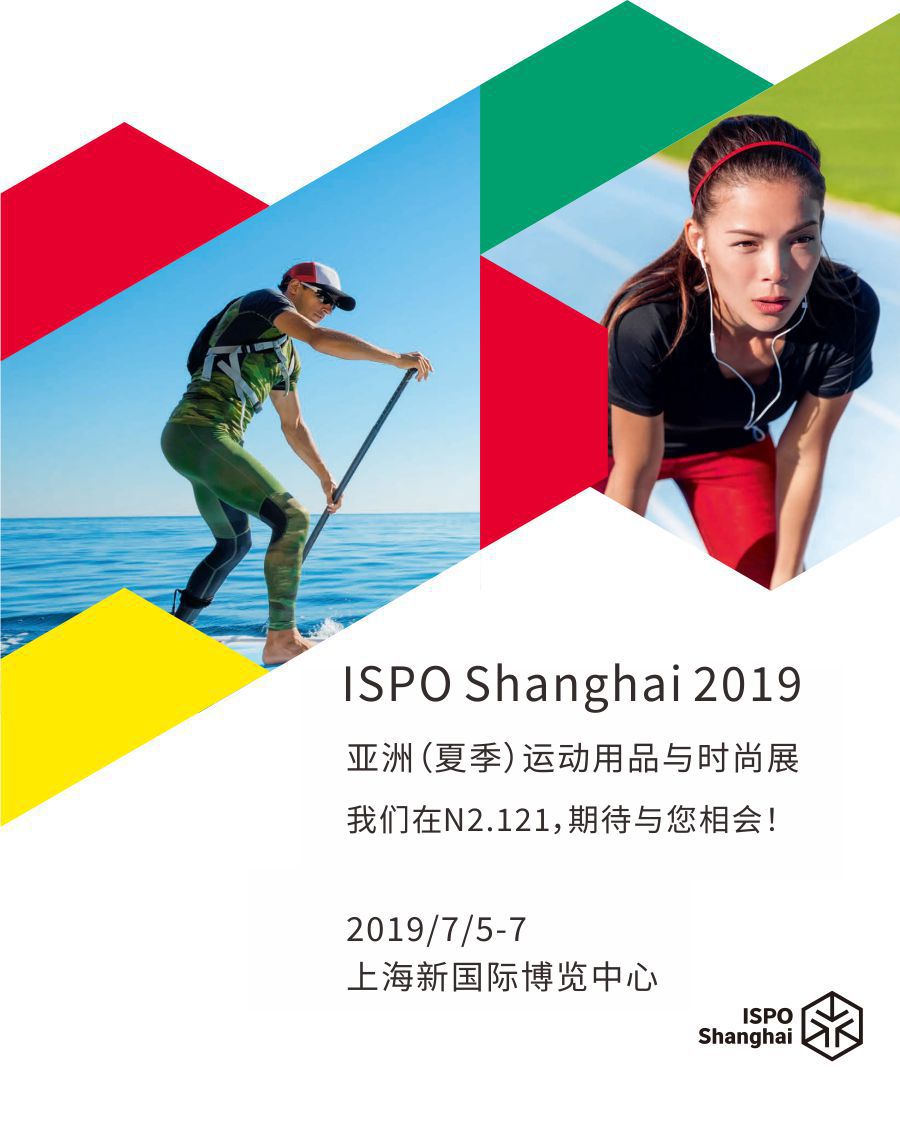 凈易參加ISPO Shanghai 2019