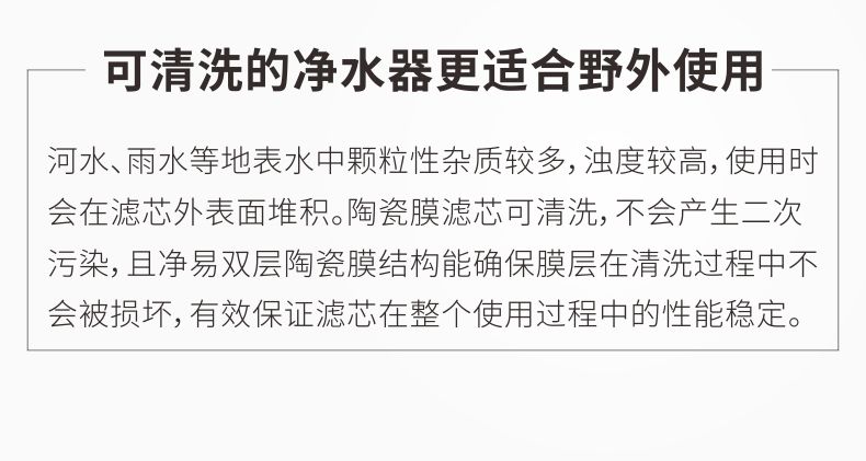 可清洗的凈水器更適合野外使用