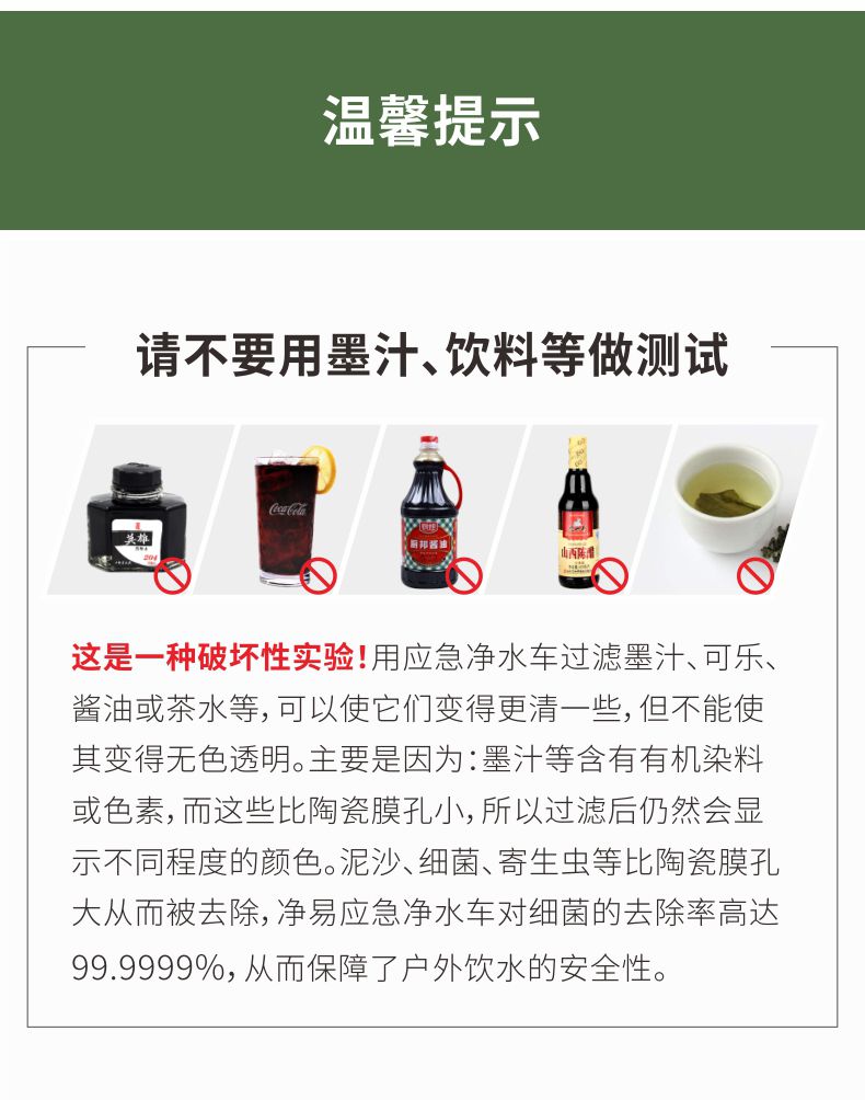 不要用凈易單兵戶外便攜式凈水器過濾墨汁可樂醬油茶水等