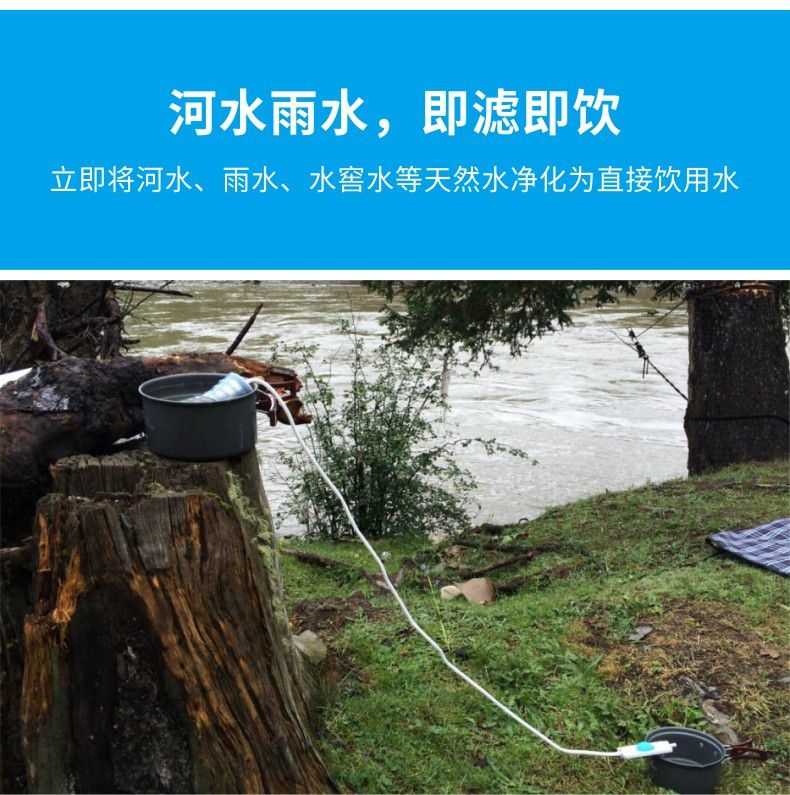 凈易單兵戶外便攜式負(fù)壓凈水器可立即江河水雨水湖水等地表水凈化為直接飲用水