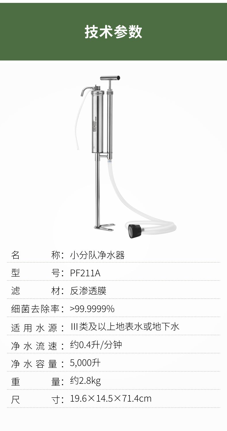 凈易單兵戶外便攜式應(yīng)急救災(zāi)小分隊凈水器技術(shù)參數(shù)