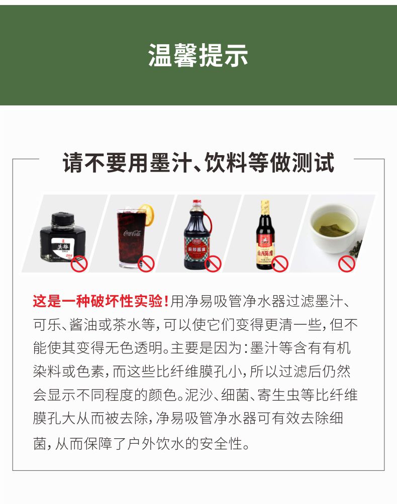 不要用凈易戶外凈水器過濾墨汁可樂茶水等